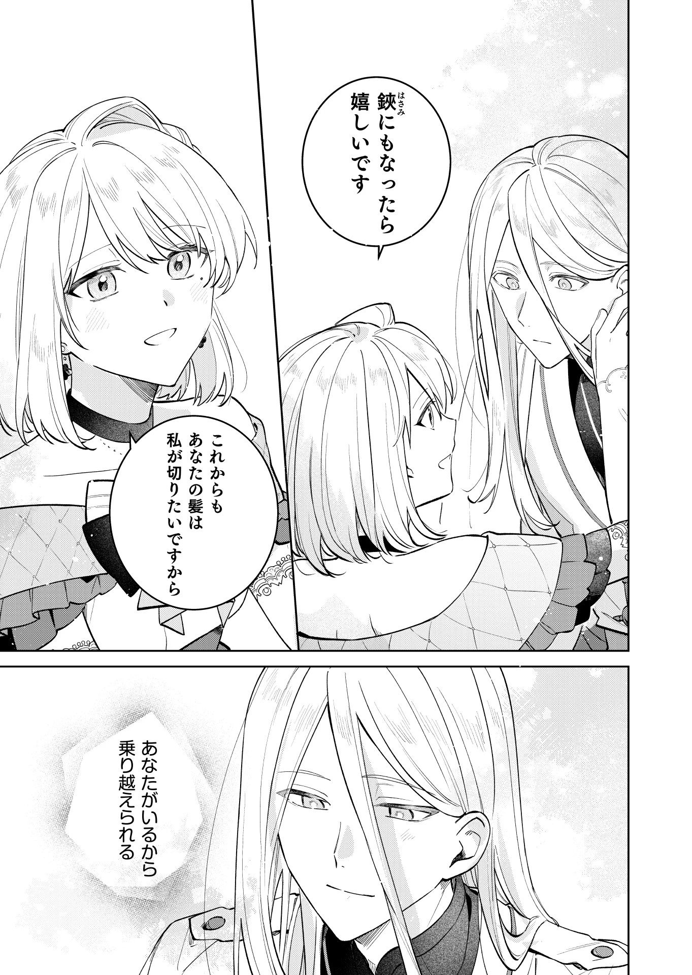 断罪された負け組令嬢ですが、時間を戻せるようになったので今度こそ幸せになります 第24話 - 9