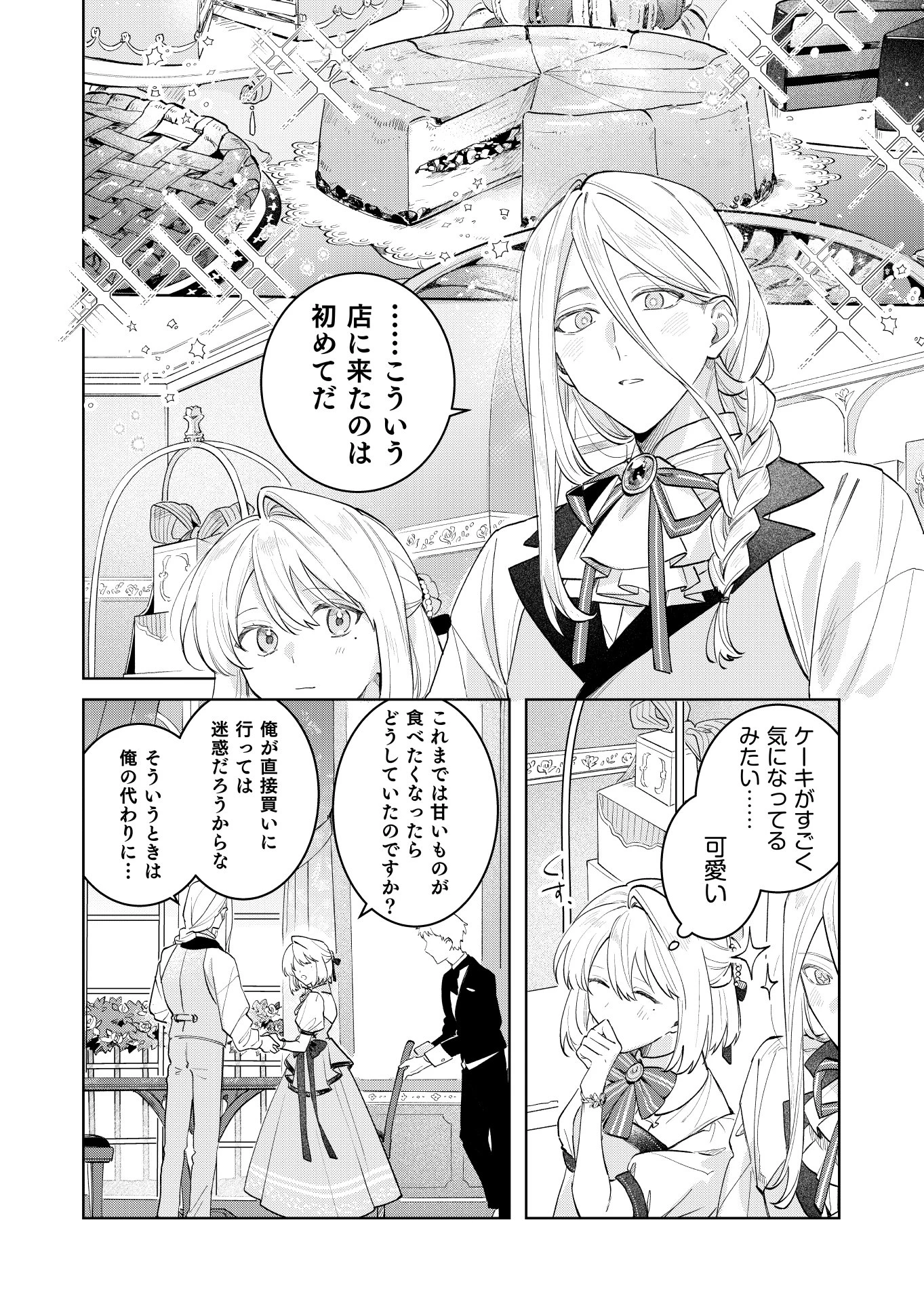 断罪された負け組令嬢ですが、時間を戻せるようになったので今度こそ幸せになります 第24話 - 12