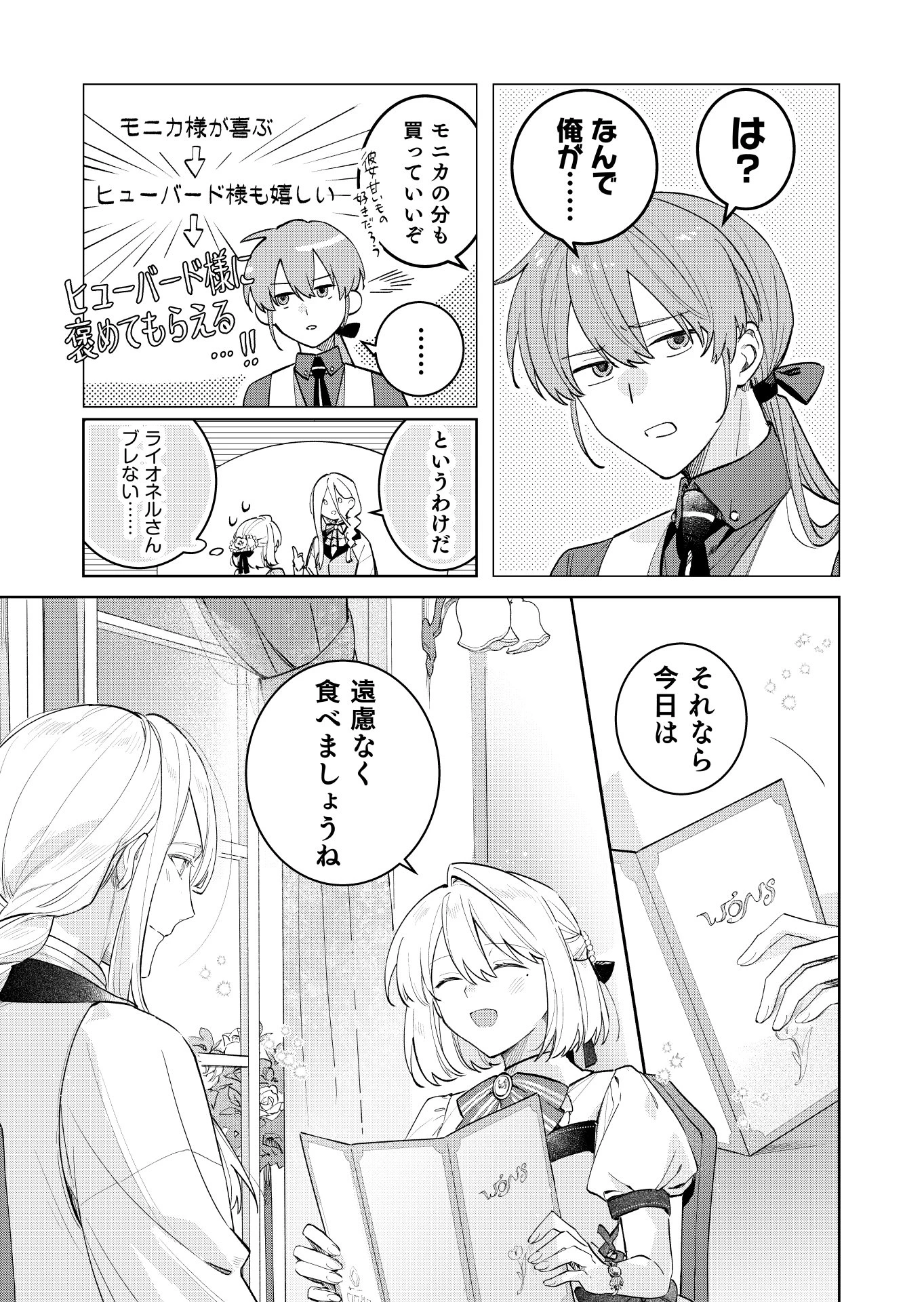 断罪された負け組令嬢ですが、時間を戻せるようになったので今度こそ幸せになります 第24話 - 13
