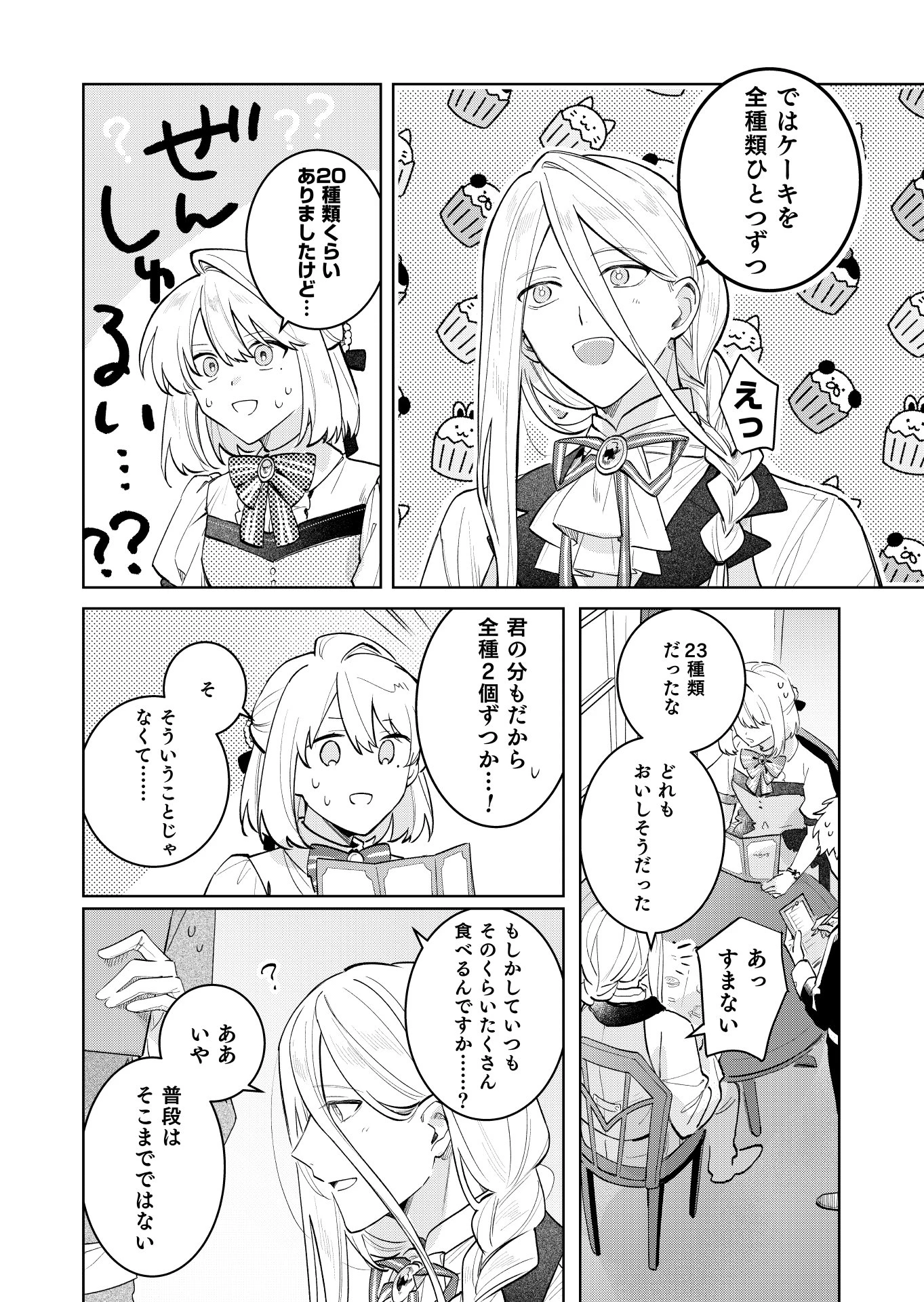 断罪された負け組令嬢ですが、時間を戻せるようになったので今度こそ幸せになります 第24話 - 14