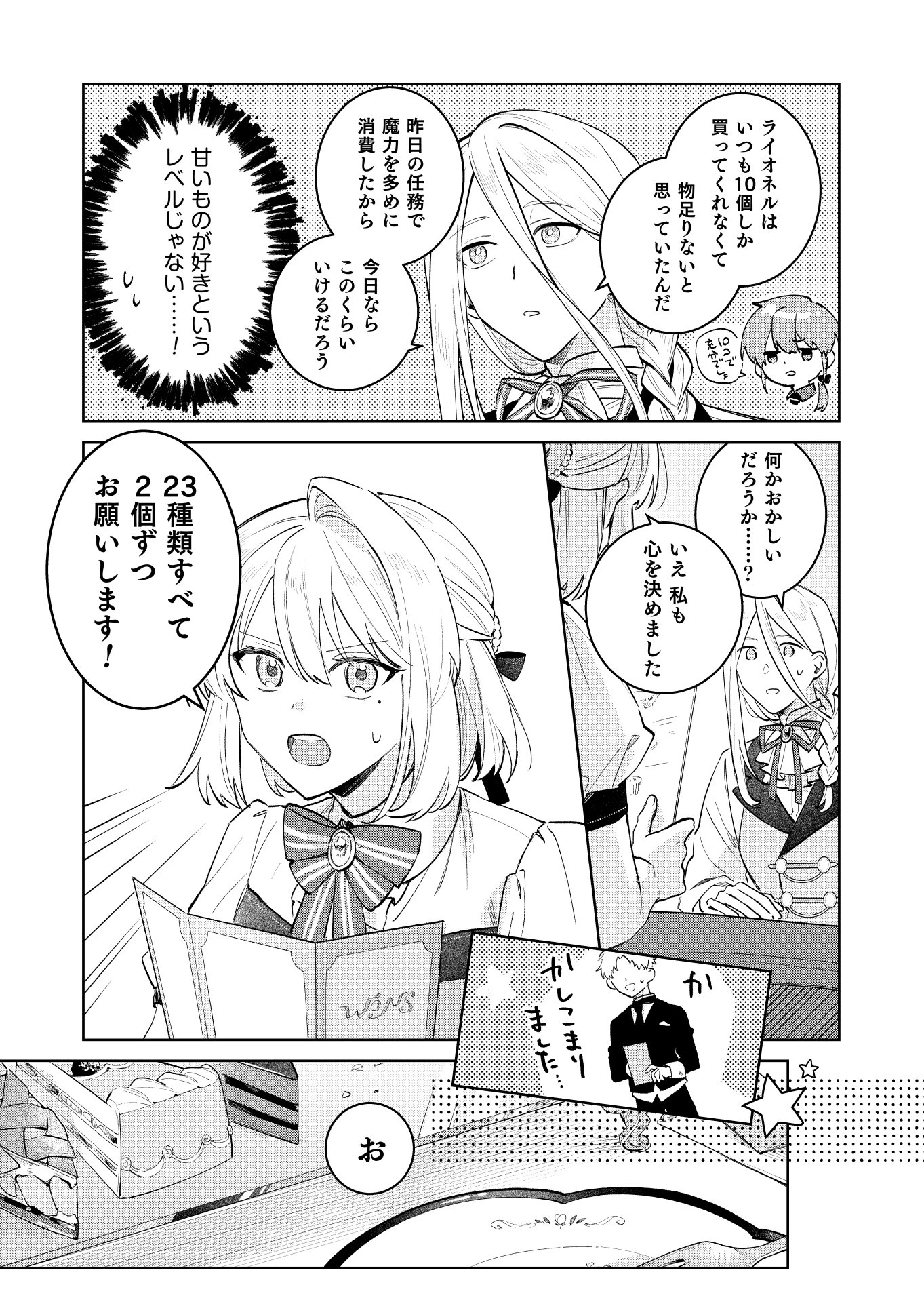 断罪された負け組令嬢ですが、時間を戻せるようになったので今度こそ幸せになります 第24話 - 15