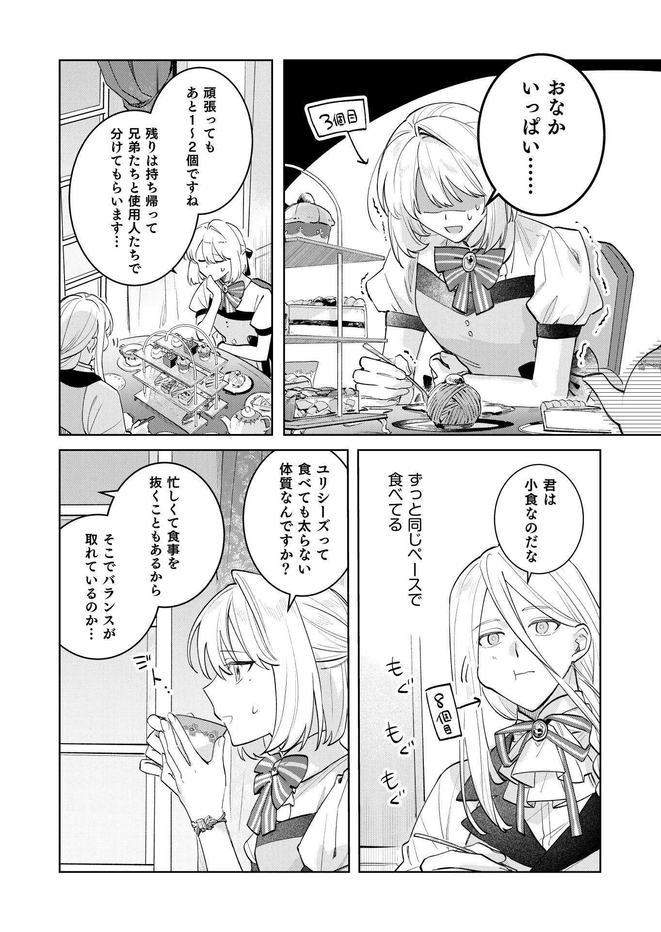 断罪された負け組令嬢ですが、時間を戻せるようになったので今度こそ幸せになります 第24話 - 16