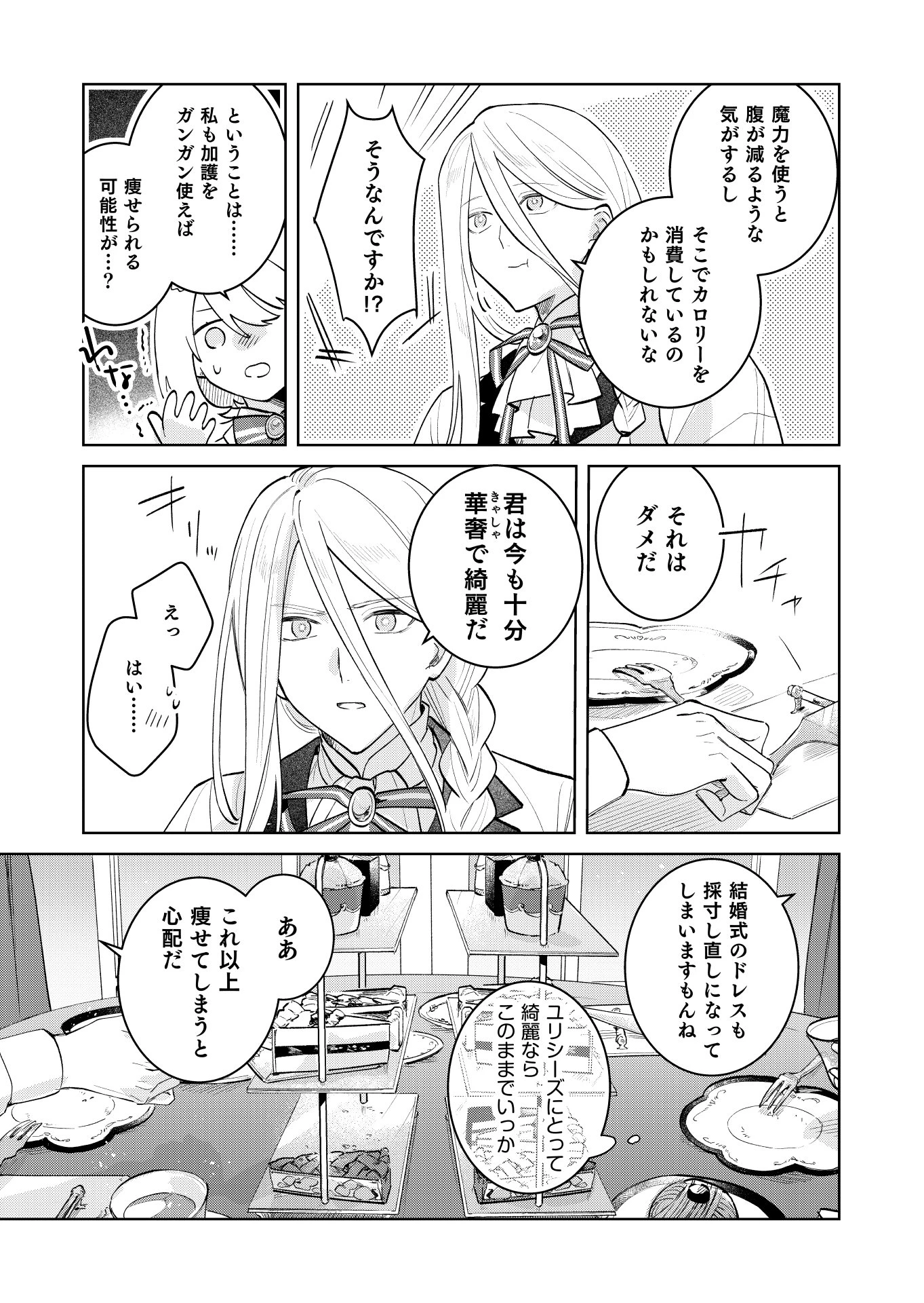断罪された負け組令嬢ですが、時間を戻せるようになったので今度こそ幸せになります 第24話 - 17