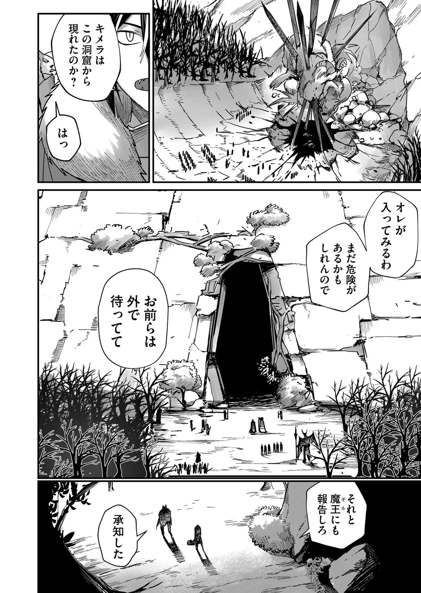 鬼畜英雄 第1話 - 34