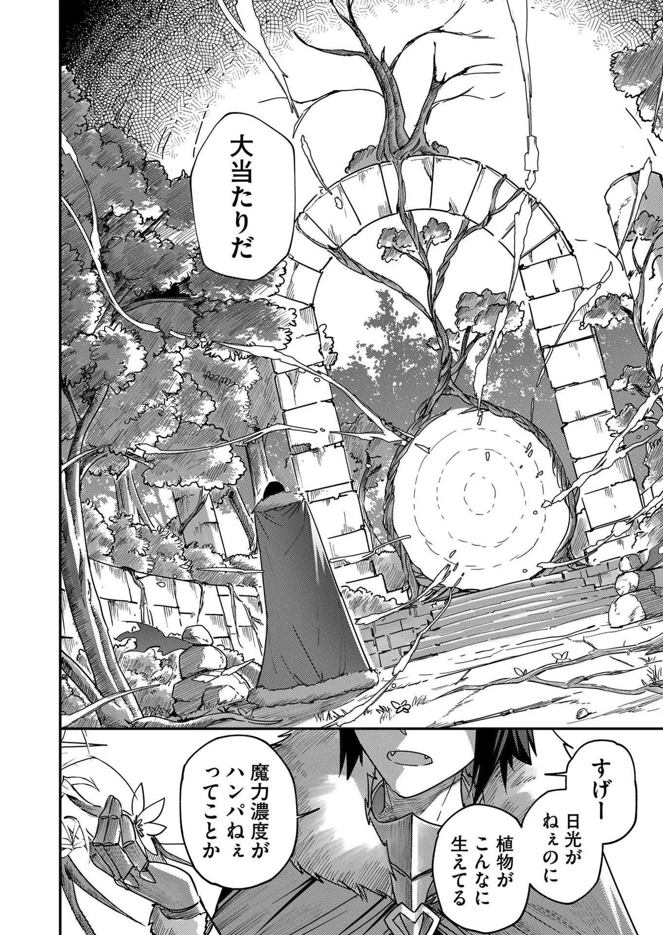 鬼畜英雄 第1話 - 36