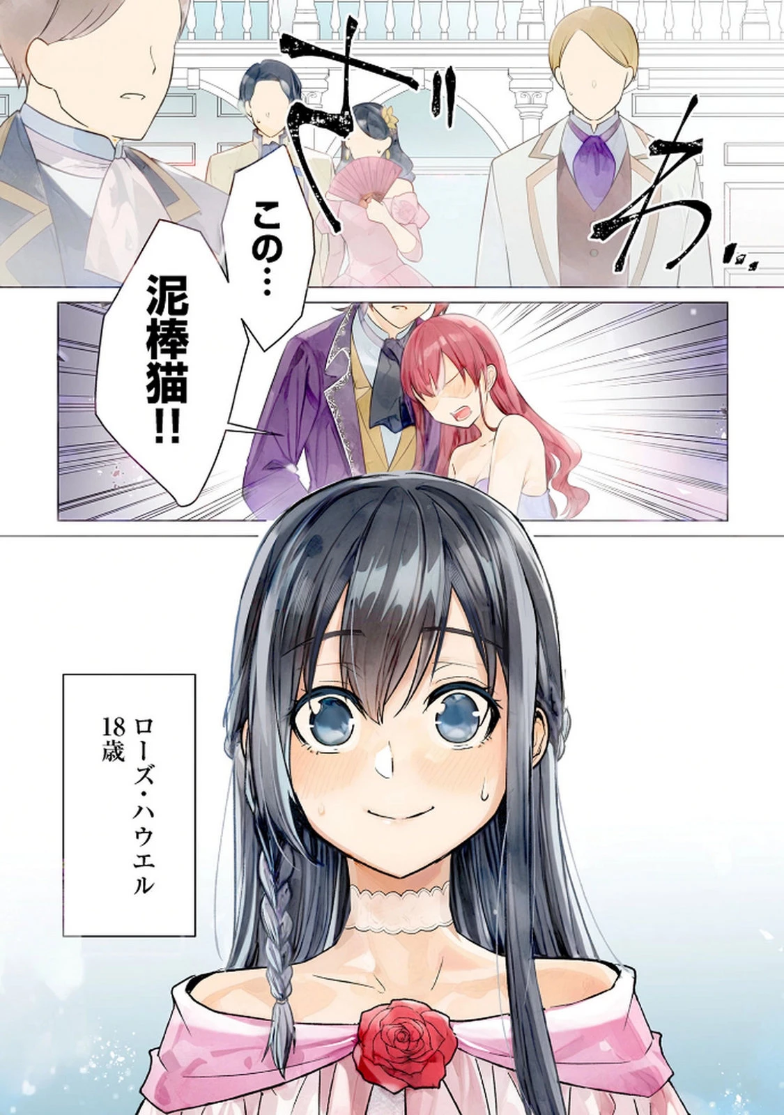 公開修羅場で婚約がなくなりました。これから仕事と恋を探します! 第1話 - 1