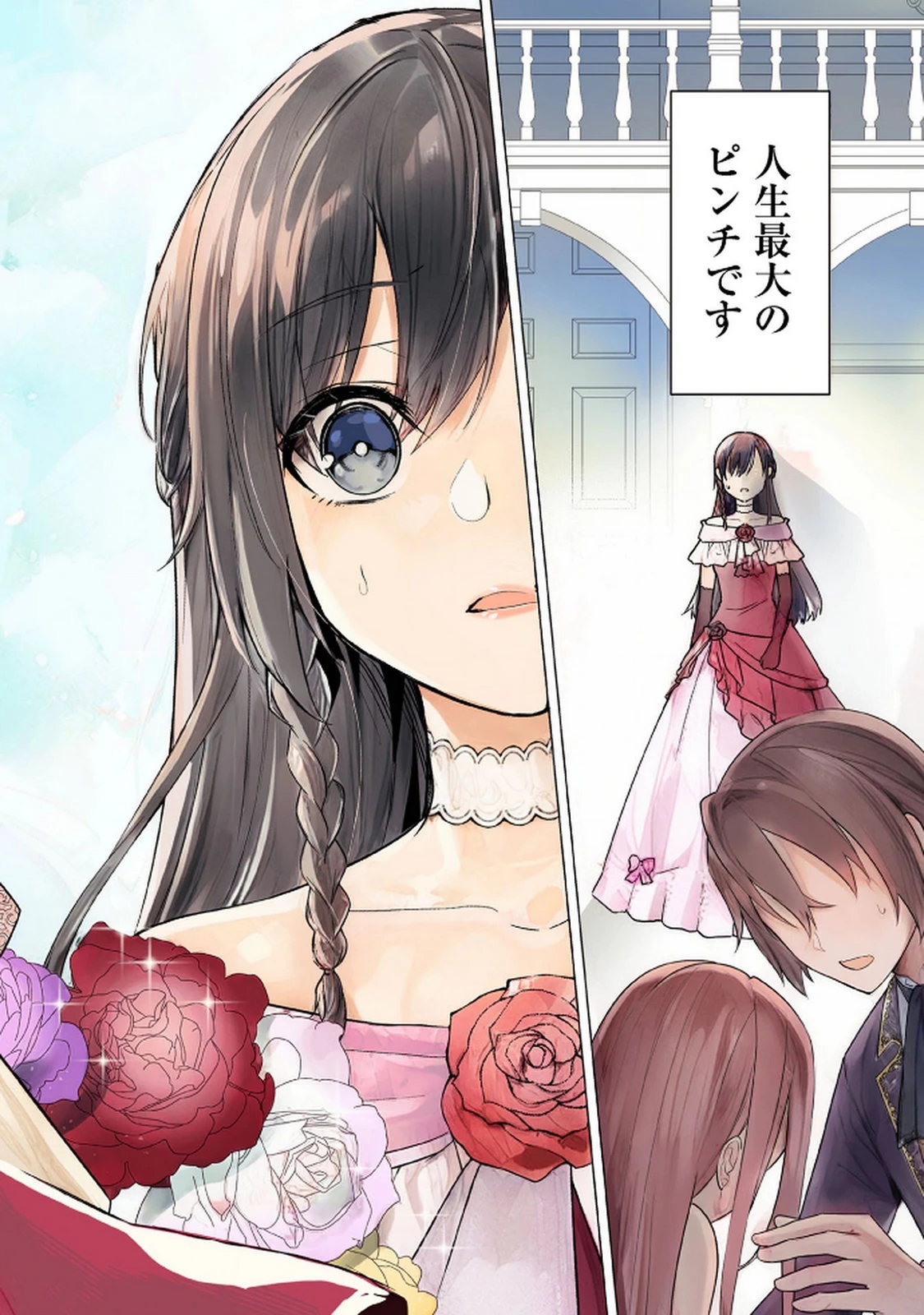 公開修羅場で婚約がなくなりました。これから仕事と恋を探します! 第1話 - 2