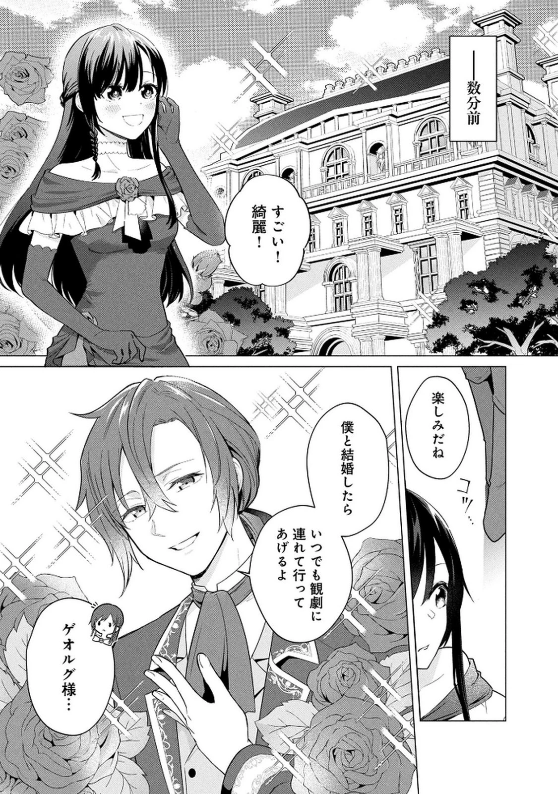 公開修羅場で婚約がなくなりました。これから仕事と恋を探します! 第1話 - 4