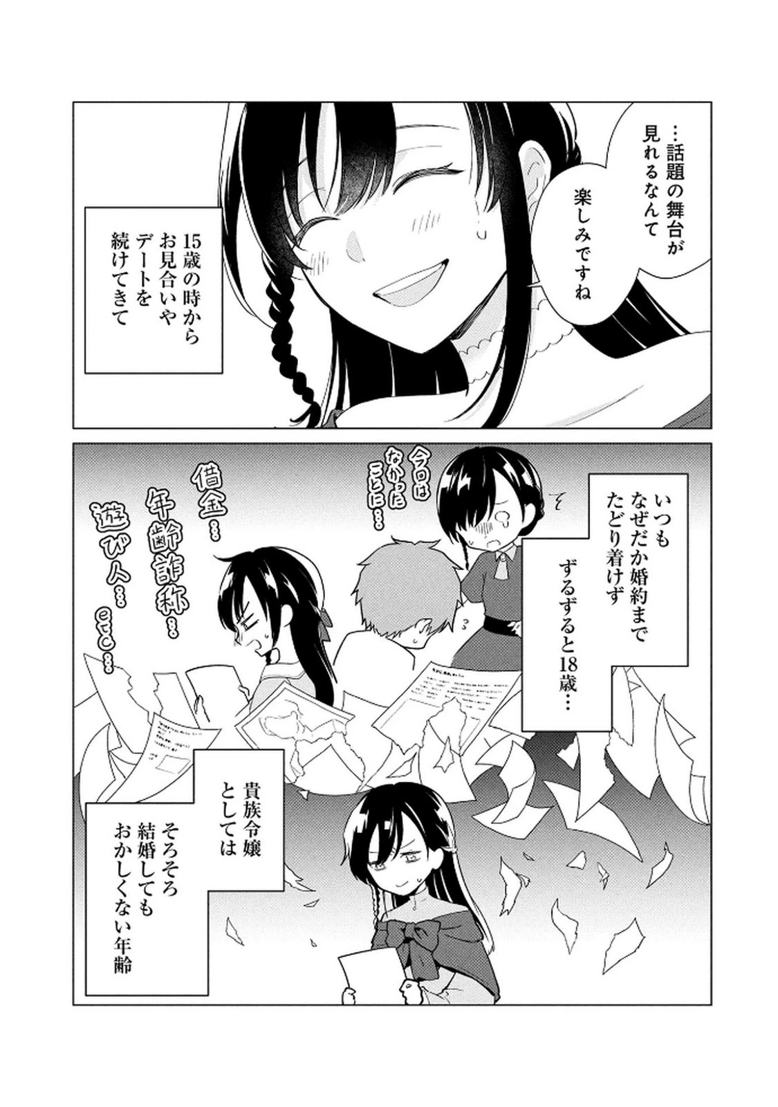 公開修羅場で婚約がなくなりました。これから仕事と恋を探します! 第1話 - 5