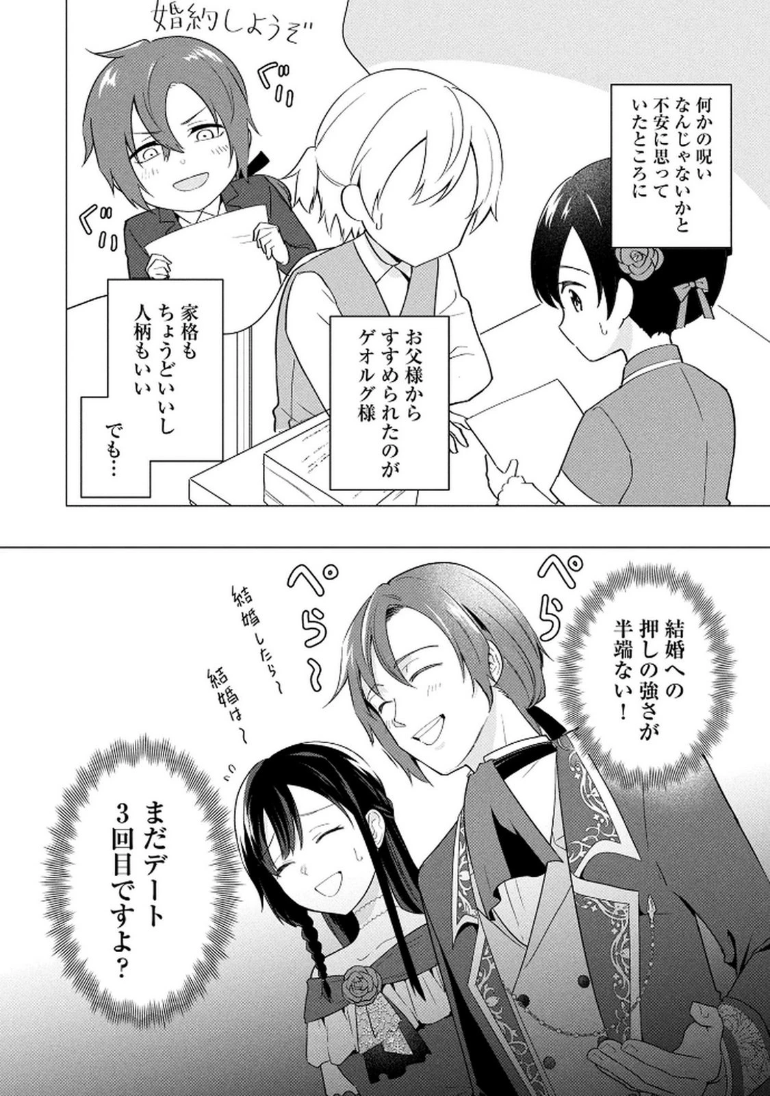 公開修羅場で婚約がなくなりました。これから仕事と恋を探します! 第1話 - 6