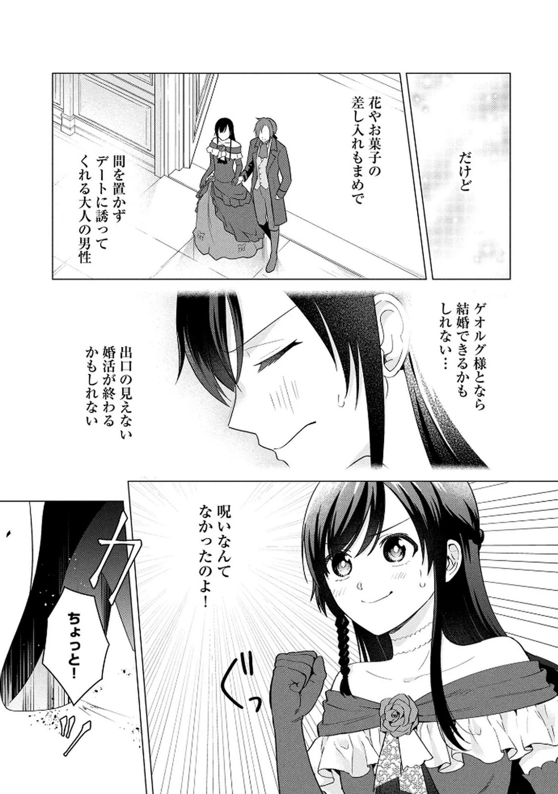 公開修羅場で婚約がなくなりました。これから仕事と恋を探します! 第1話 - 7