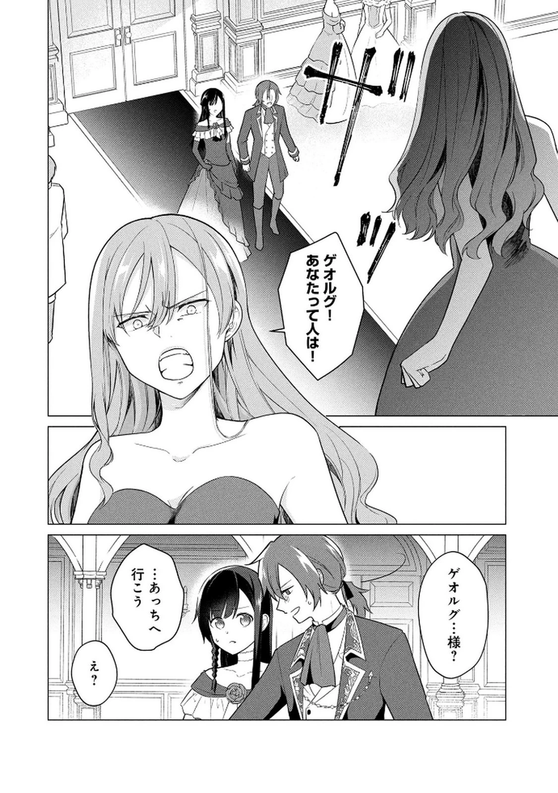 公開修羅場で婚約がなくなりました。これから仕事と恋を探します! 第1話 - 8