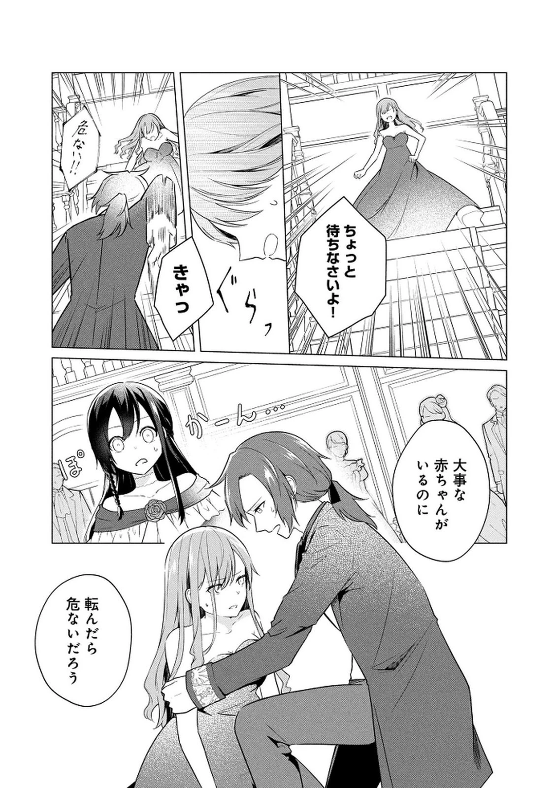 公開修羅場で婚約がなくなりました。これから仕事と恋を探します! 第1話 - 9