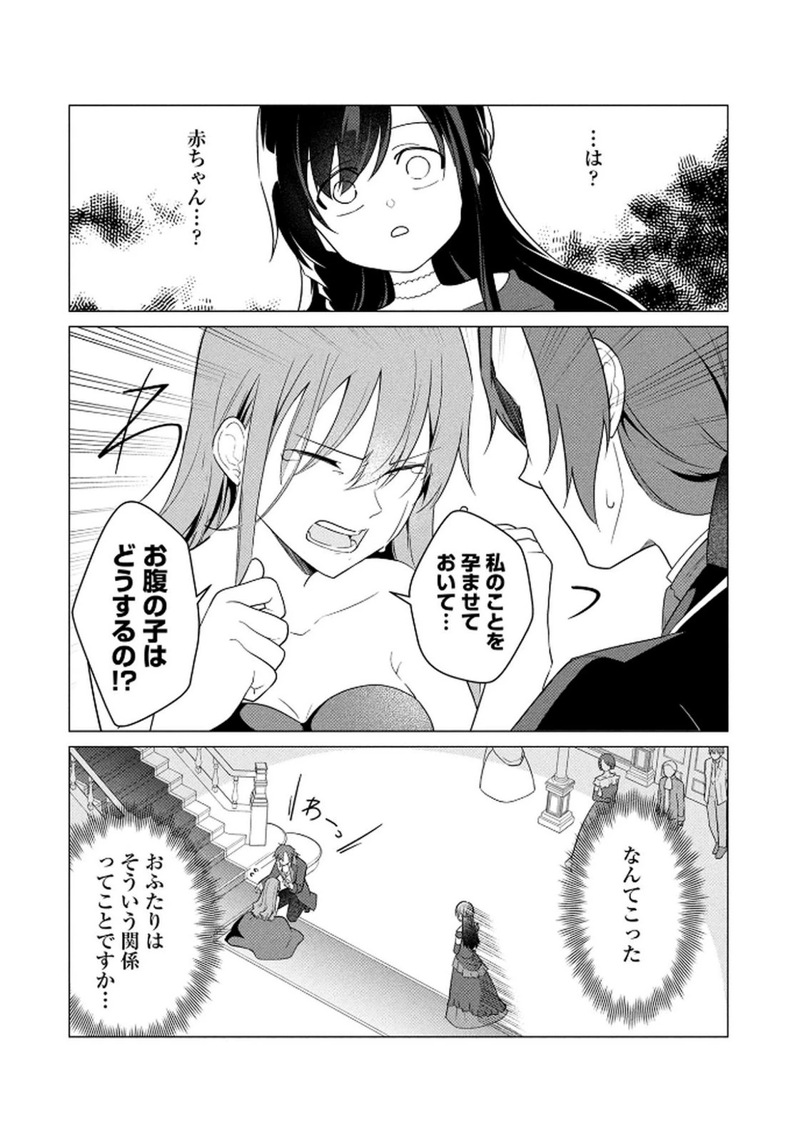公開修羅場で婚約がなくなりました。これから仕事と恋を探します! 第1話 - 10