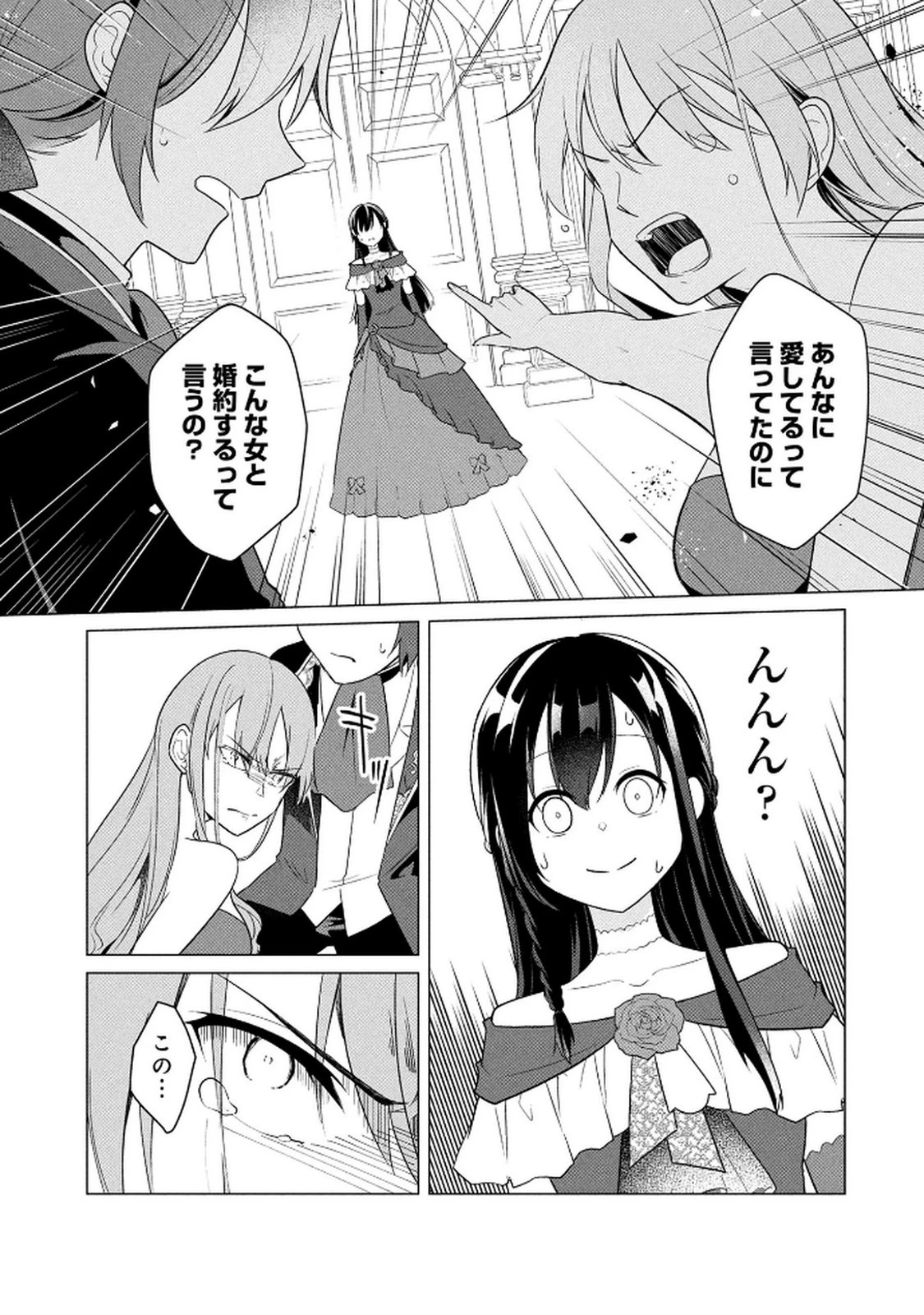 公開修羅場で婚約がなくなりました。これから仕事と恋を探します! 第1話 - 11