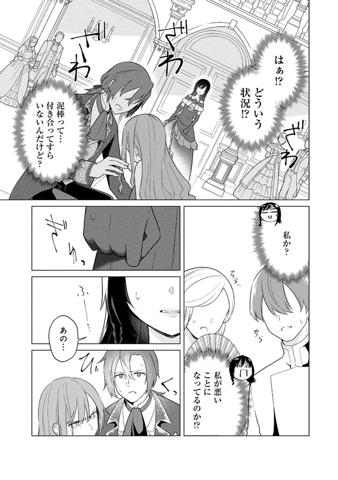 公開修羅場で婚約がなくなりました。これから仕事と恋を探します! 第1話 - 13