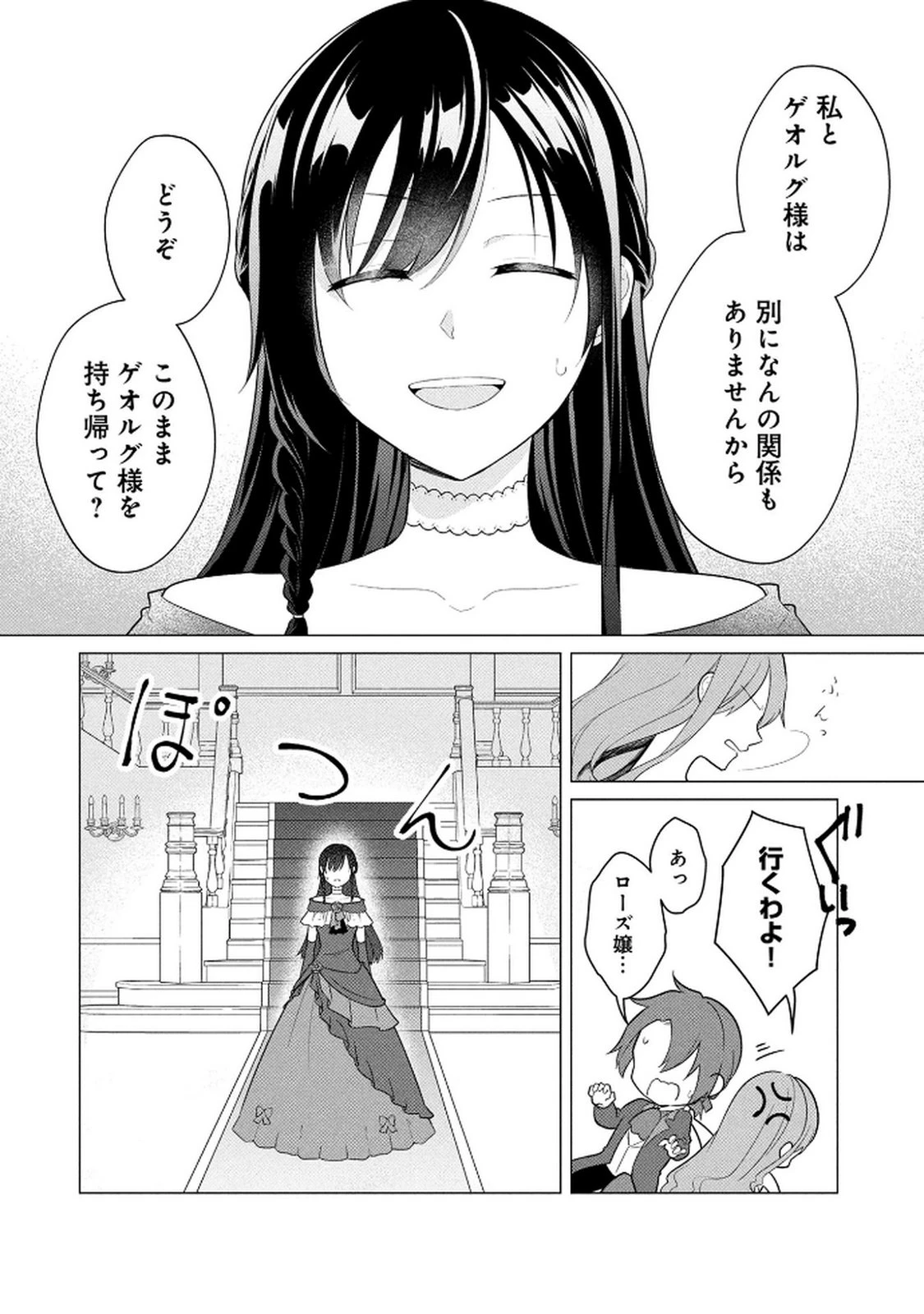 公開修羅場で婚約がなくなりました。これから仕事と恋を探します! 第1話 - 14