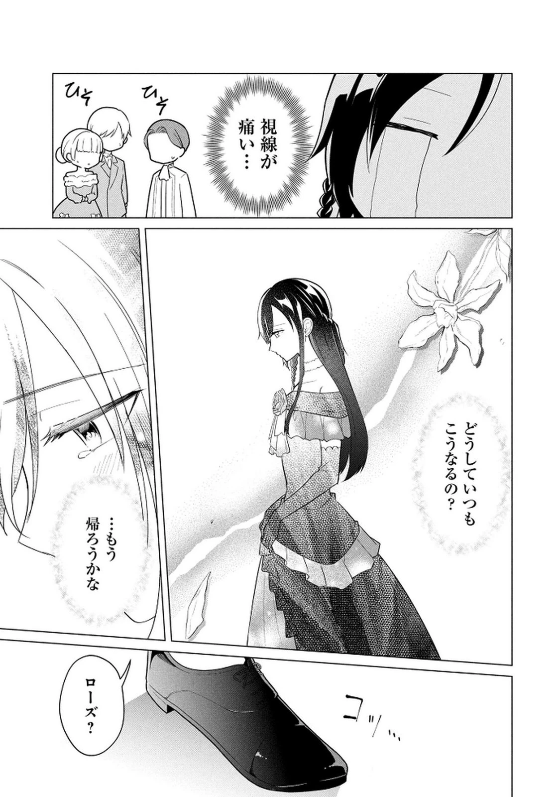 公開修羅場で婚約がなくなりました。これから仕事と恋を探します! 第1話 - 15