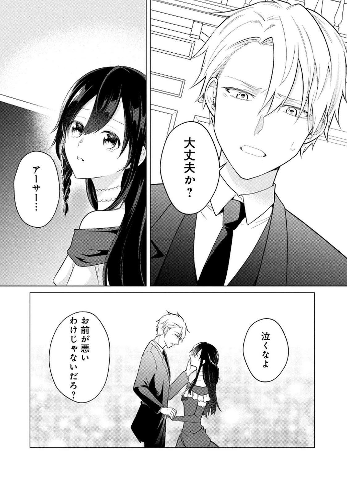 公開修羅場で婚約がなくなりました。これから仕事と恋を探します! 第1話 - 16