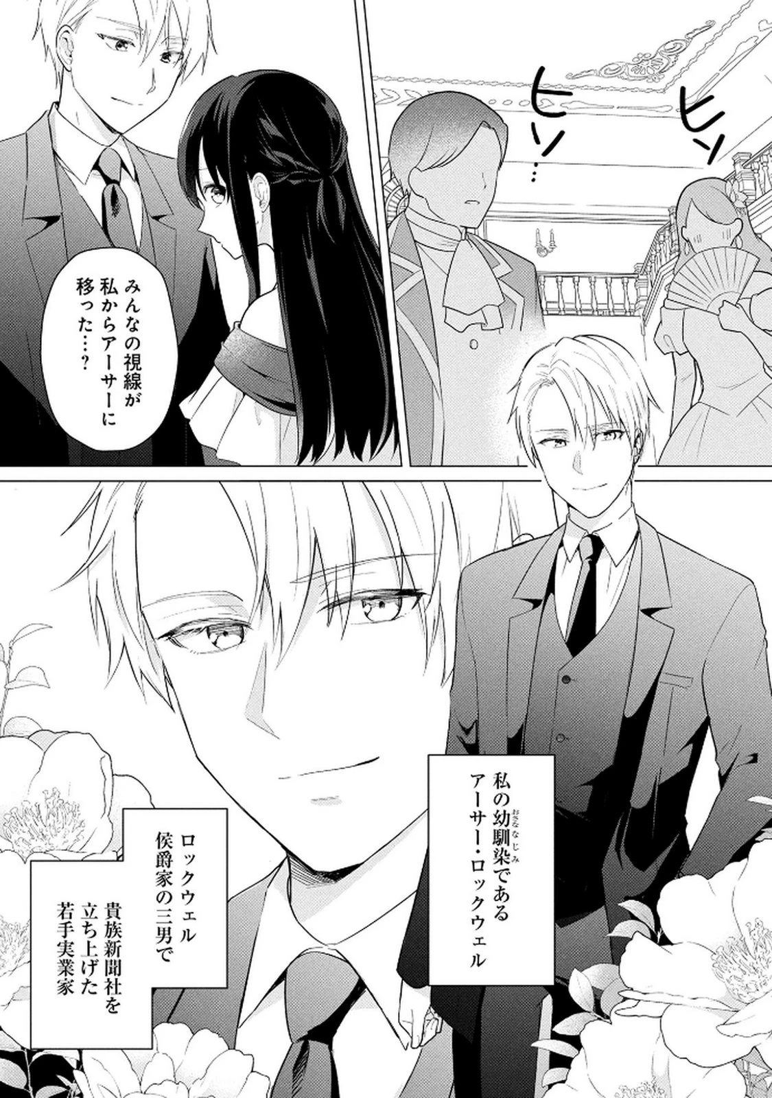 公開修羅場で婚約がなくなりました。これから仕事と恋を探します! 第1話 - 17