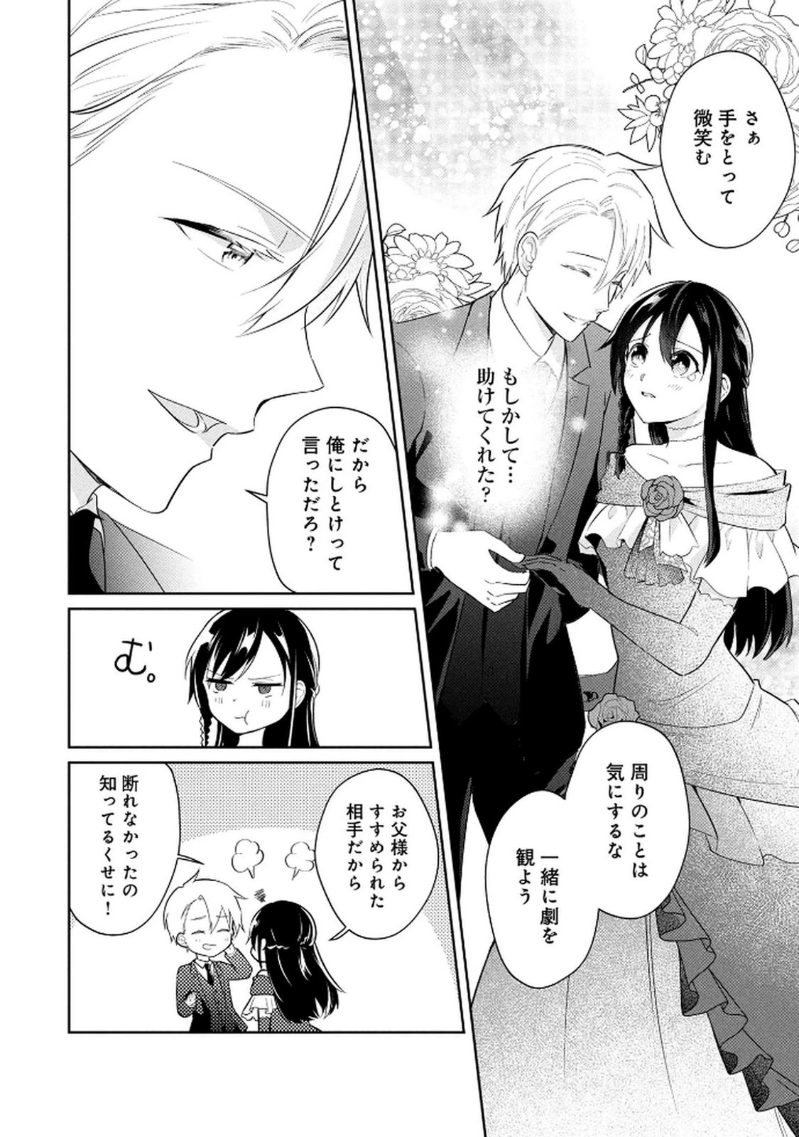 公開修羅場で婚約がなくなりました。これから仕事と恋を探します! 第1話 - 18