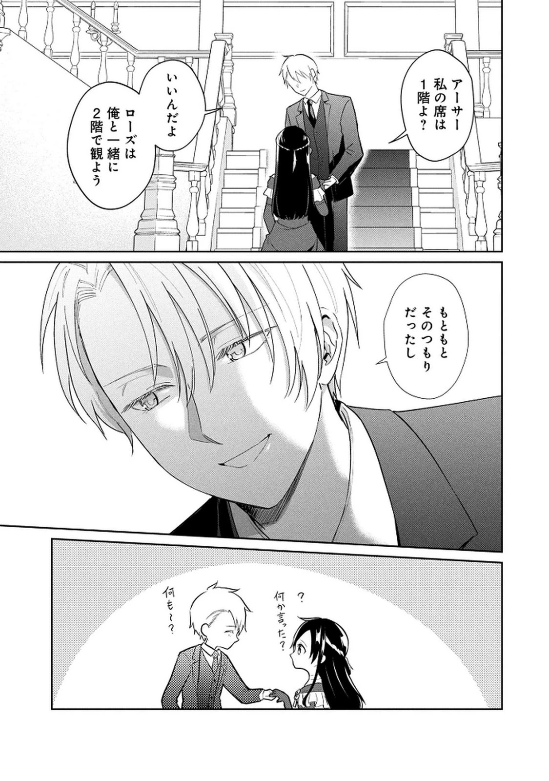 公開修羅場で婚約がなくなりました。これから仕事と恋を探します! 第1話 - 19