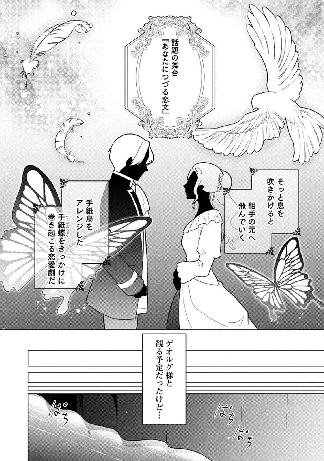 公開修羅場で婚約がなくなりました。これから仕事と恋を探します! 第1話 - 20