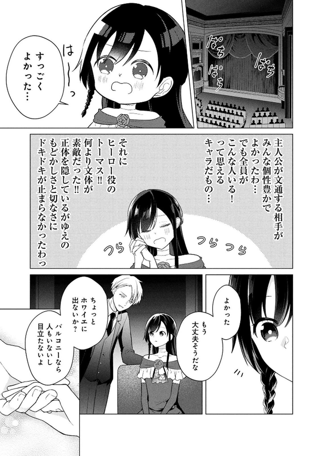 公開修羅場で婚約がなくなりました。これから仕事と恋を探します! 第1話 - 21