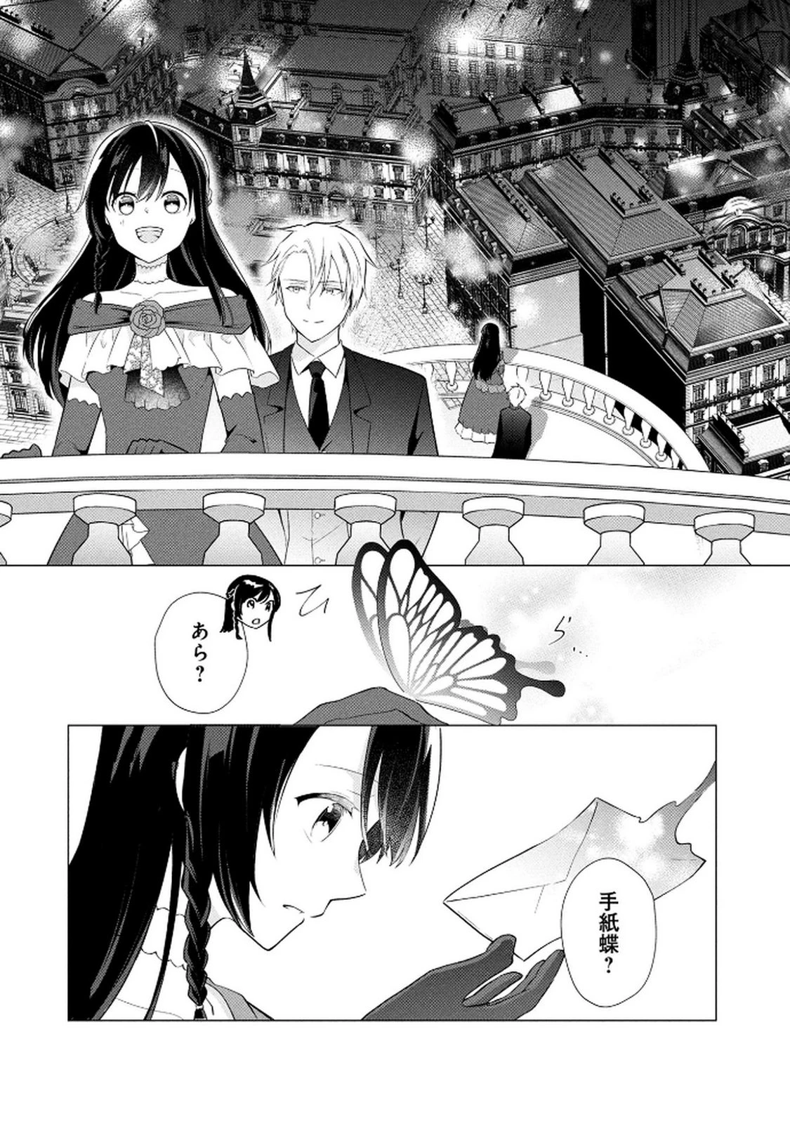公開修羅場で婚約がなくなりました。これから仕事と恋を探します! 第1話 - 22