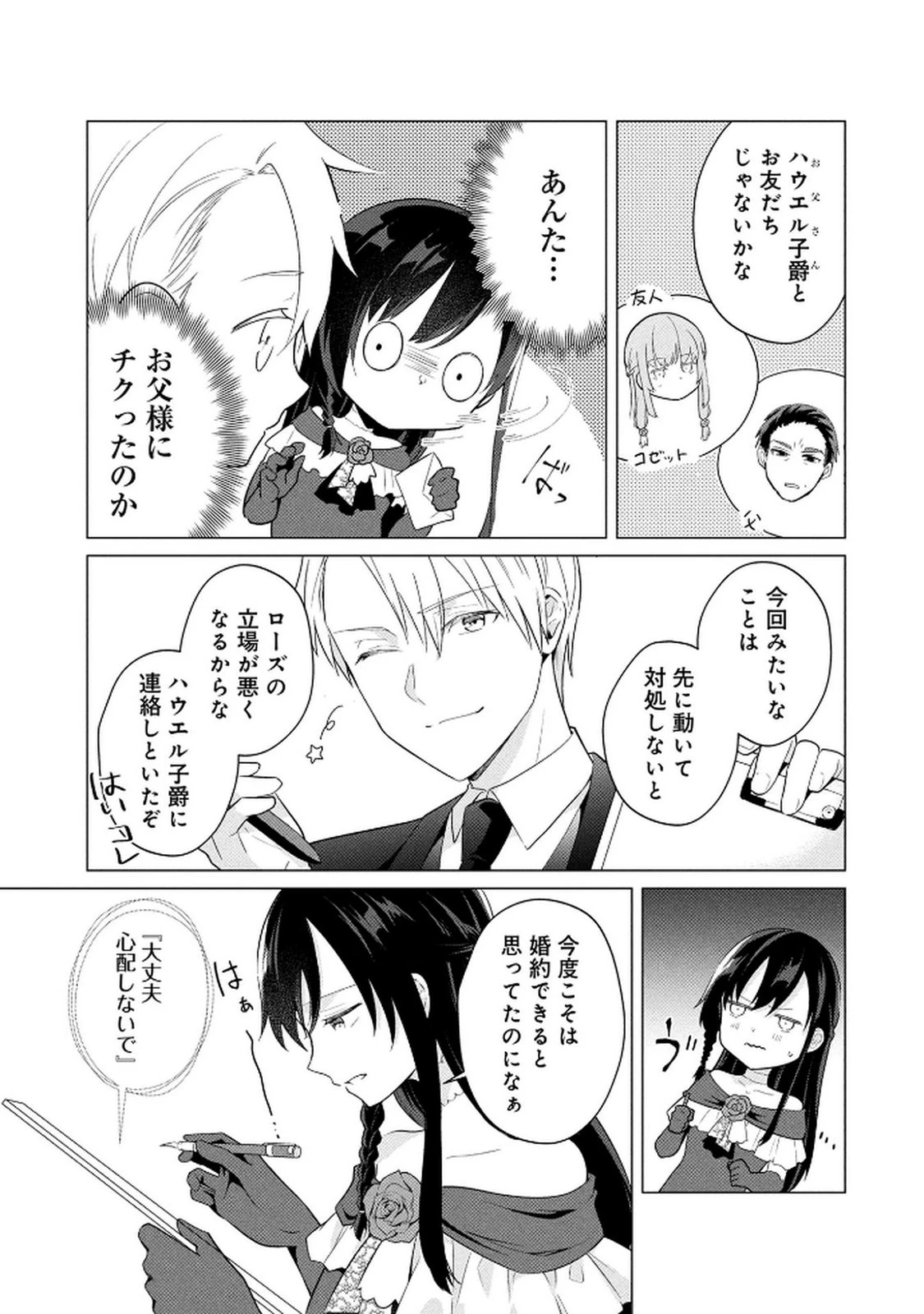 公開修羅場で婚約がなくなりました。これから仕事と恋を探します! 第1話 - 23