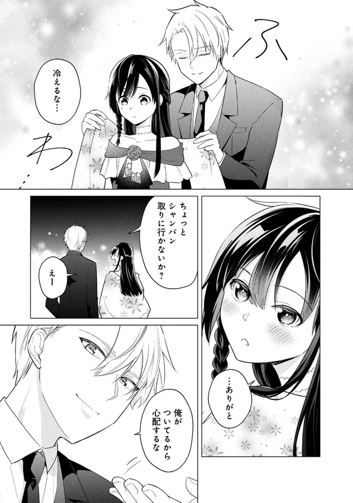 公開修羅場で婚約がなくなりました。これから仕事と恋を探します! 第1話 - 24