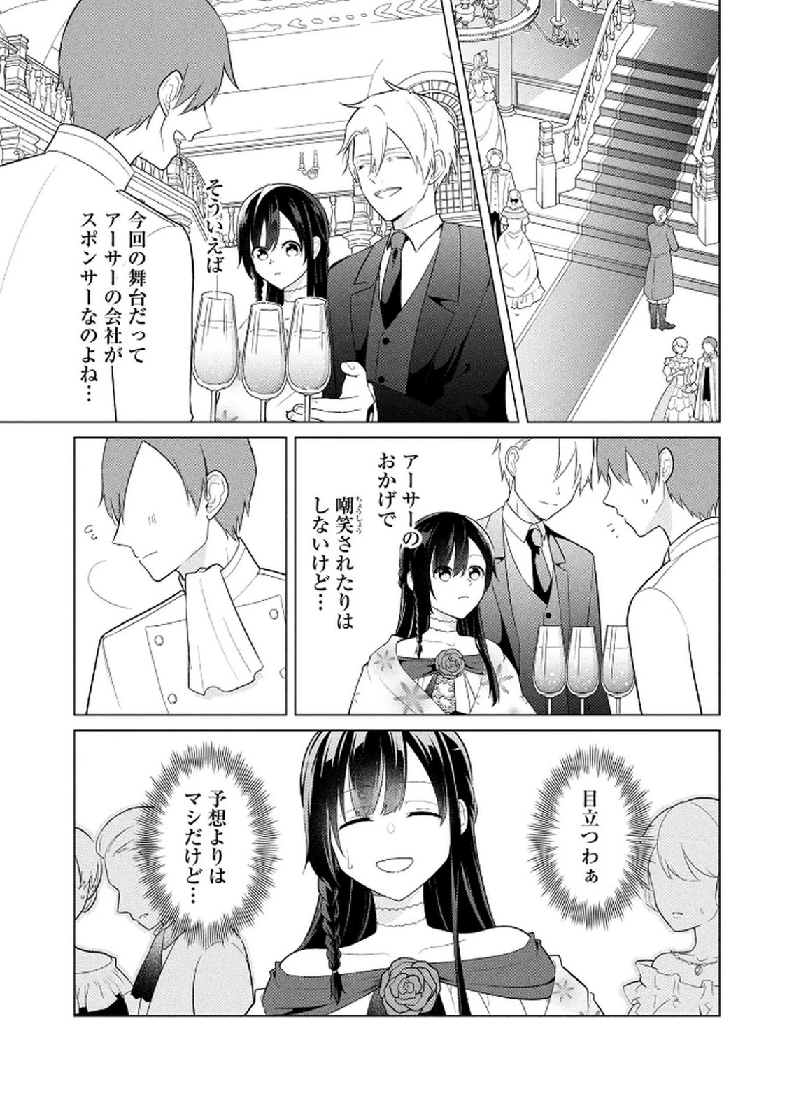公開修羅場で婚約がなくなりました。これから仕事と恋を探します! 第1話 - 25
