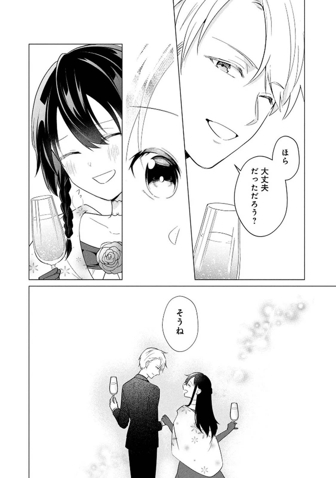 公開修羅場で婚約がなくなりました。これから仕事と恋を探します! 第1話 - 26