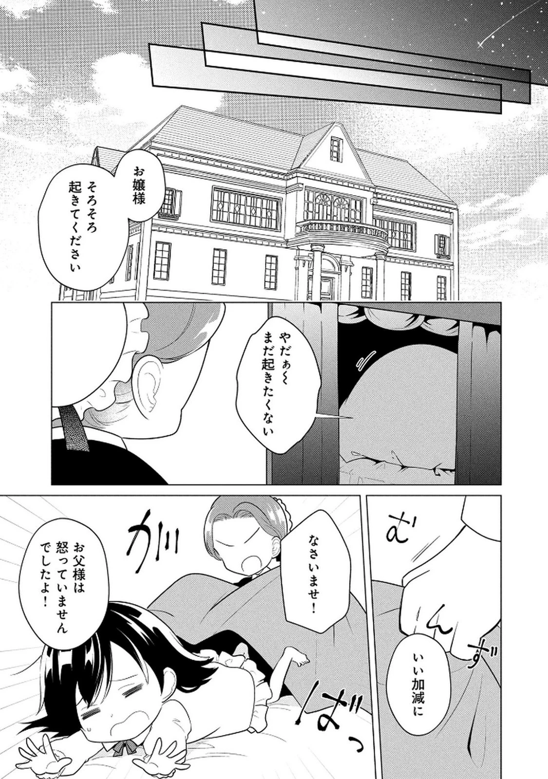 公開修羅場で婚約がなくなりました。これから仕事と恋を探します! 第1話 - 27