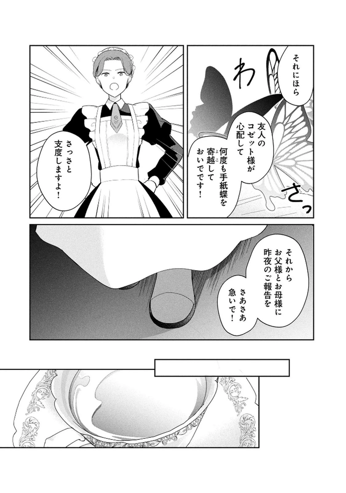 公開修羅場で婚約がなくなりました。これから仕事と恋を探します! 第1話 - 28