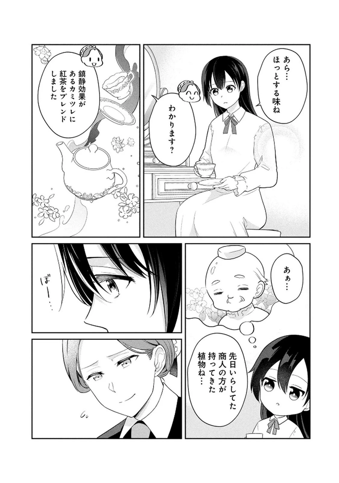 公開修羅場で婚約がなくなりました。これから仕事と恋を探します! 第1話 - 29