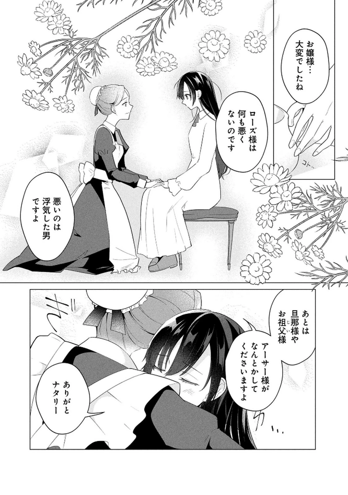 公開修羅場で婚約がなくなりました。これから仕事と恋を探します! 第1話 - 30