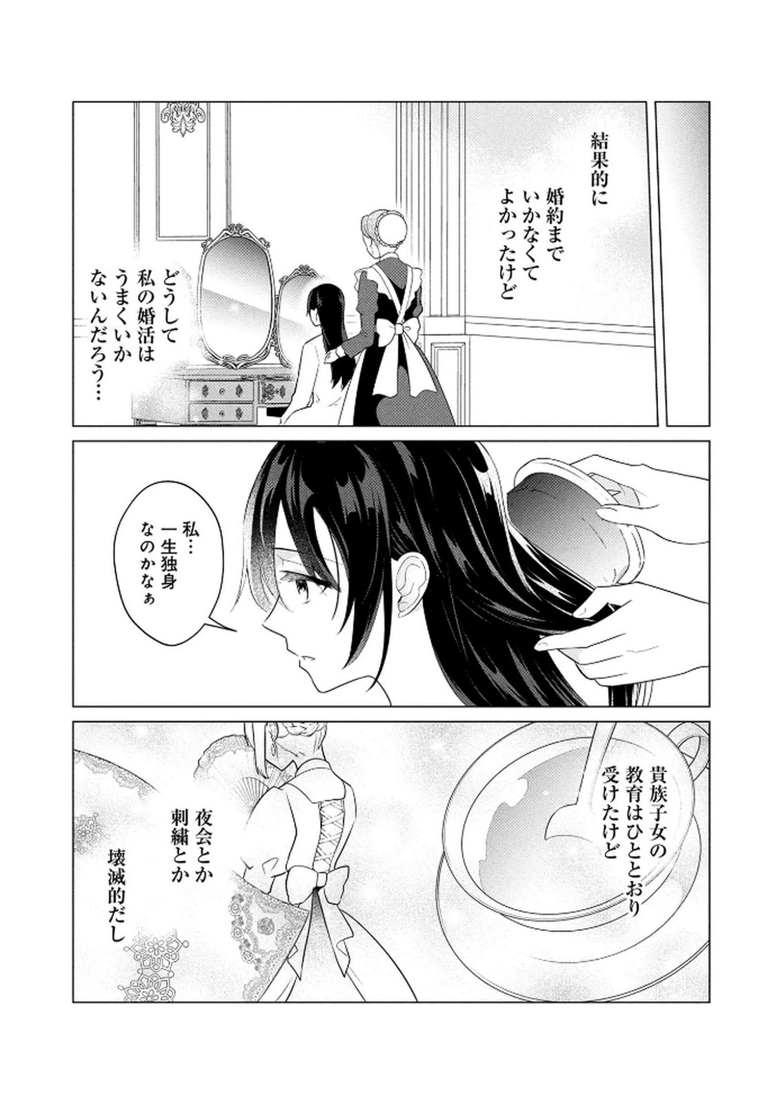 公開修羅場で婚約がなくなりました。これから仕事と恋を探します! 第1話 - 31