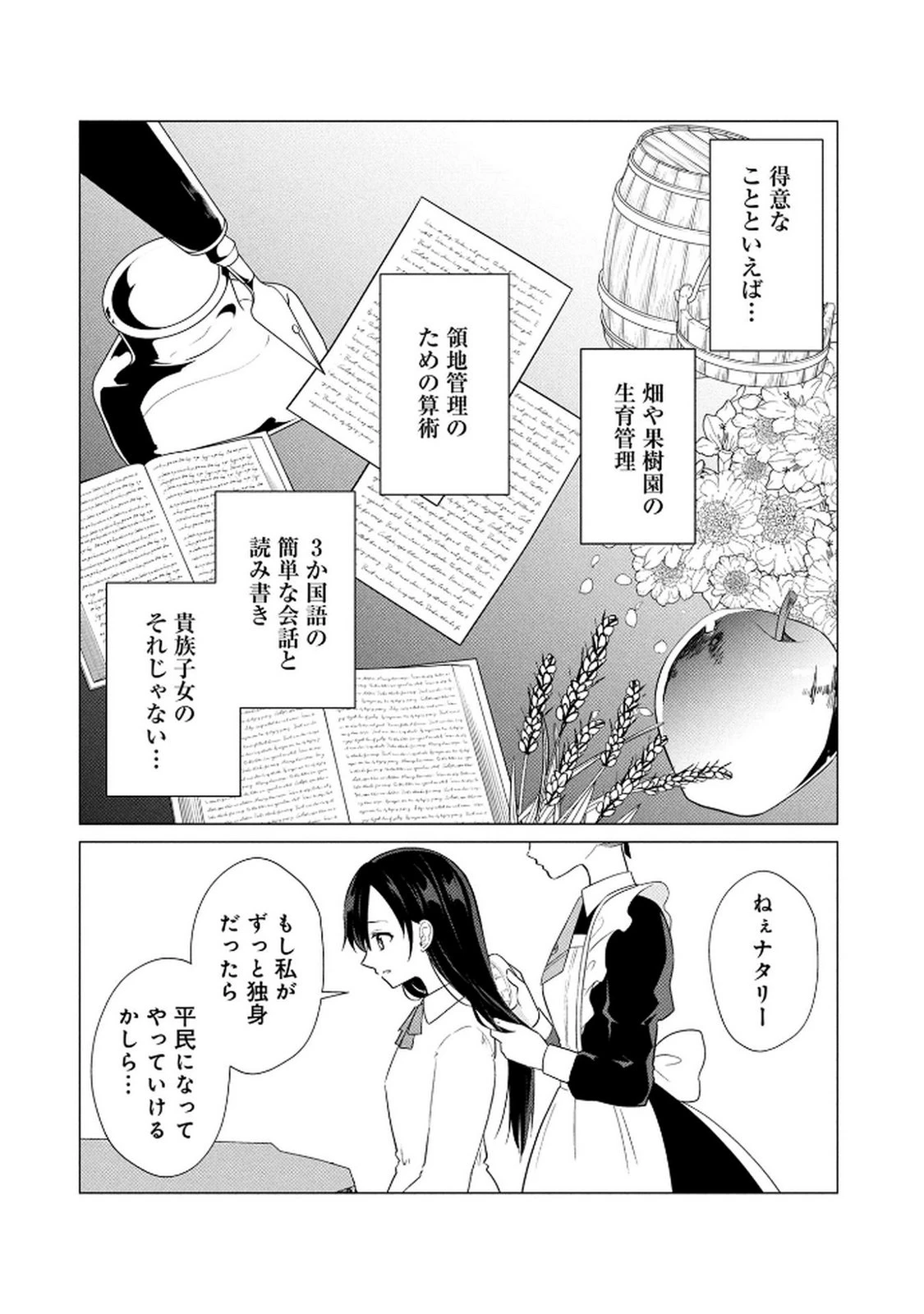 公開修羅場で婚約がなくなりました。これから仕事と恋を探します! 第1話 - 32