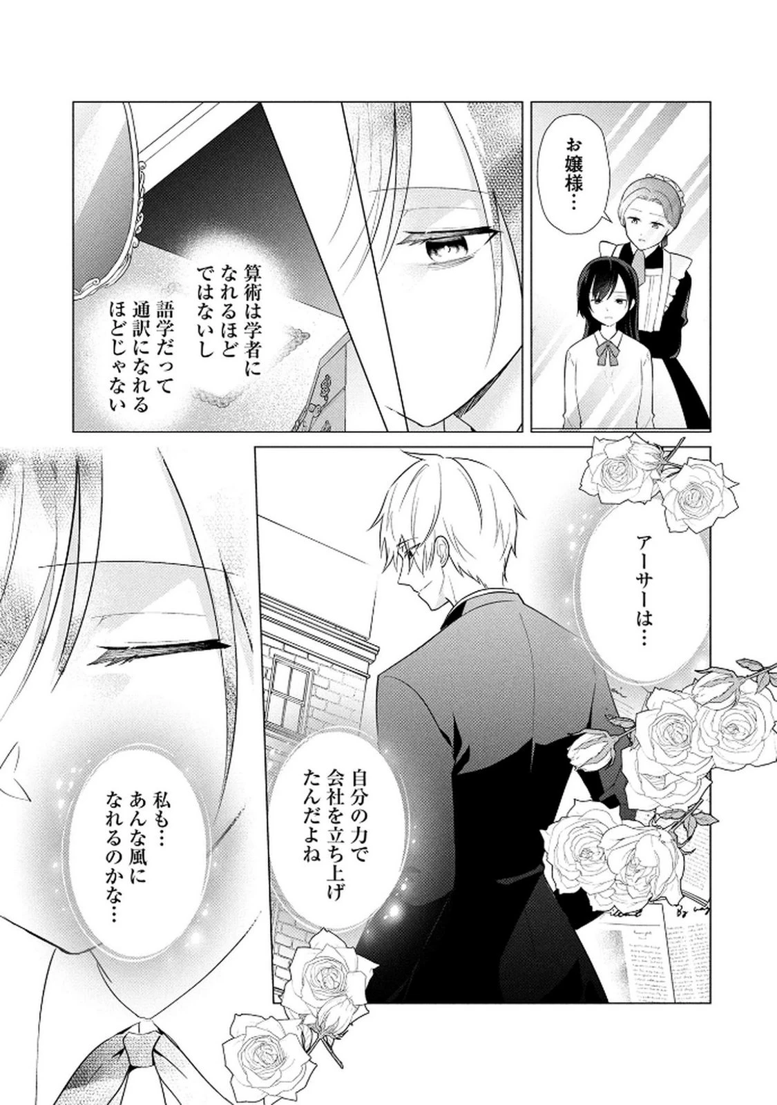 公開修羅場で婚約がなくなりました。これから仕事と恋を探します! 第1話 - 33