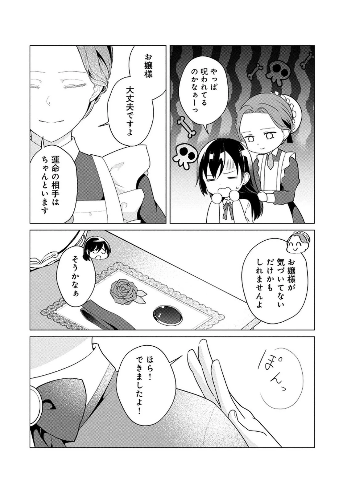 公開修羅場で婚約がなくなりました。これから仕事と恋を探します! 第1話 - 34