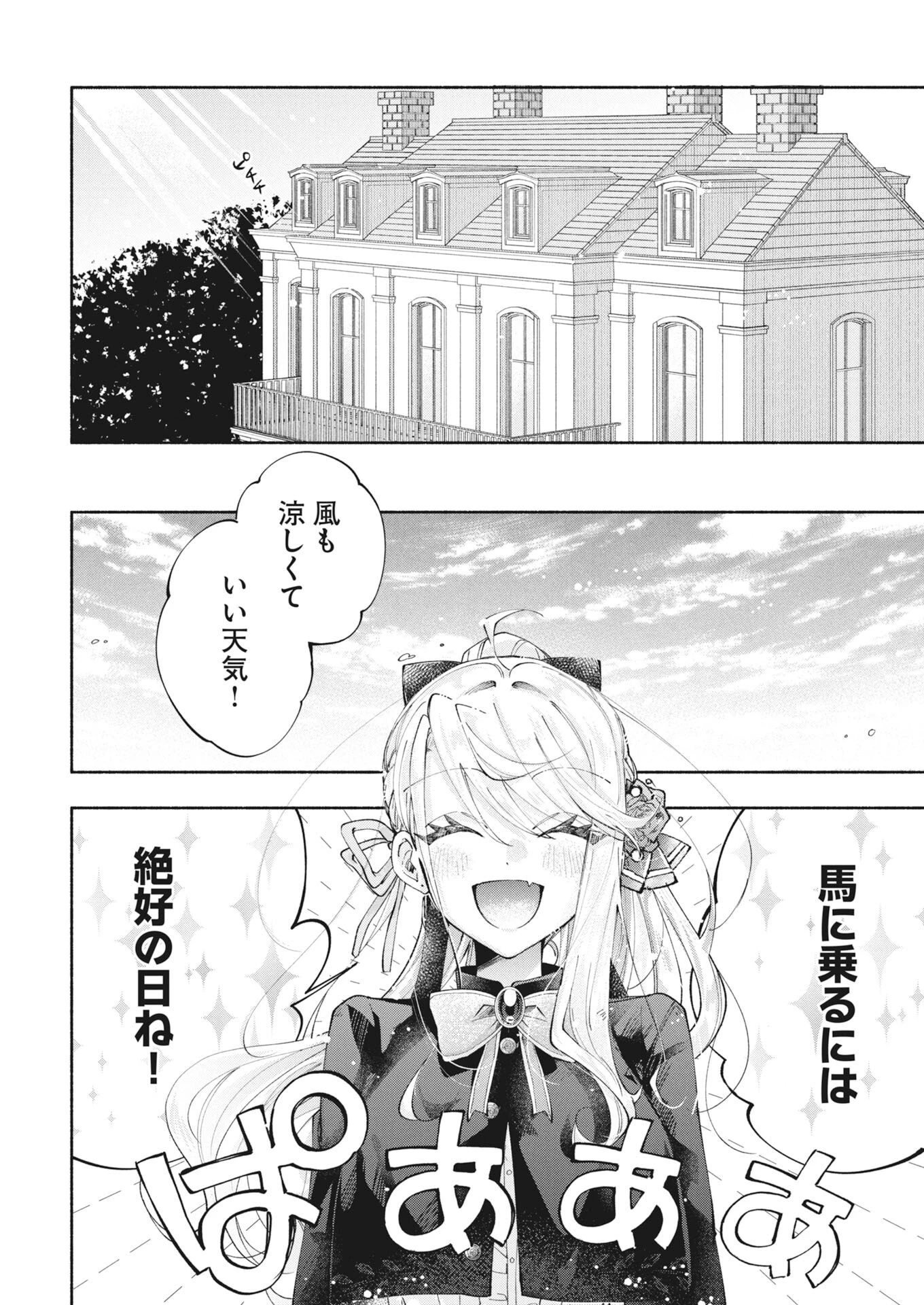 婚約者様には運命のヒロインが現れますが、暫定婚約ライフを満喫します！～嫌われ悪女の猫転生譚～ 第9話 - 2