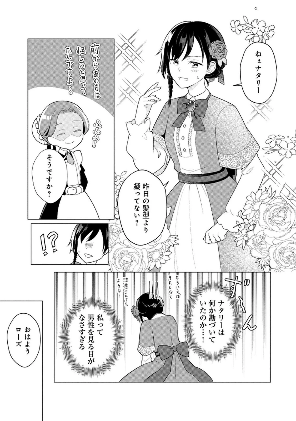 公開修羅場で婚約がなくなりました。これから仕事と恋を探します! 第1話 - 35