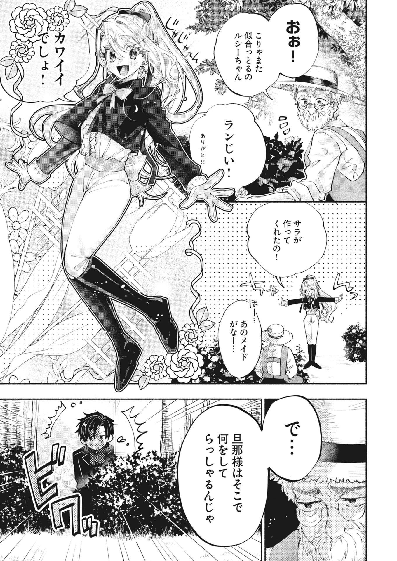 婚約者様には運命のヒロインが現れますが、暫定婚約ライフを満喫します！～嫌われ悪女の猫転生譚～ 第9話 - 3