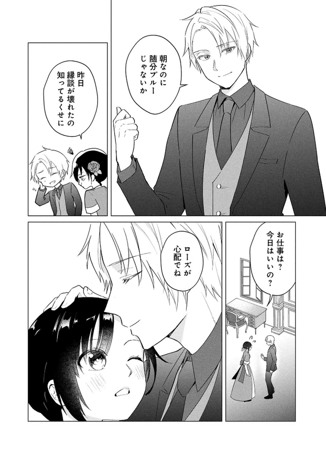 公開修羅場で婚約がなくなりました。これから仕事と恋を探します! 第1話 - 36
