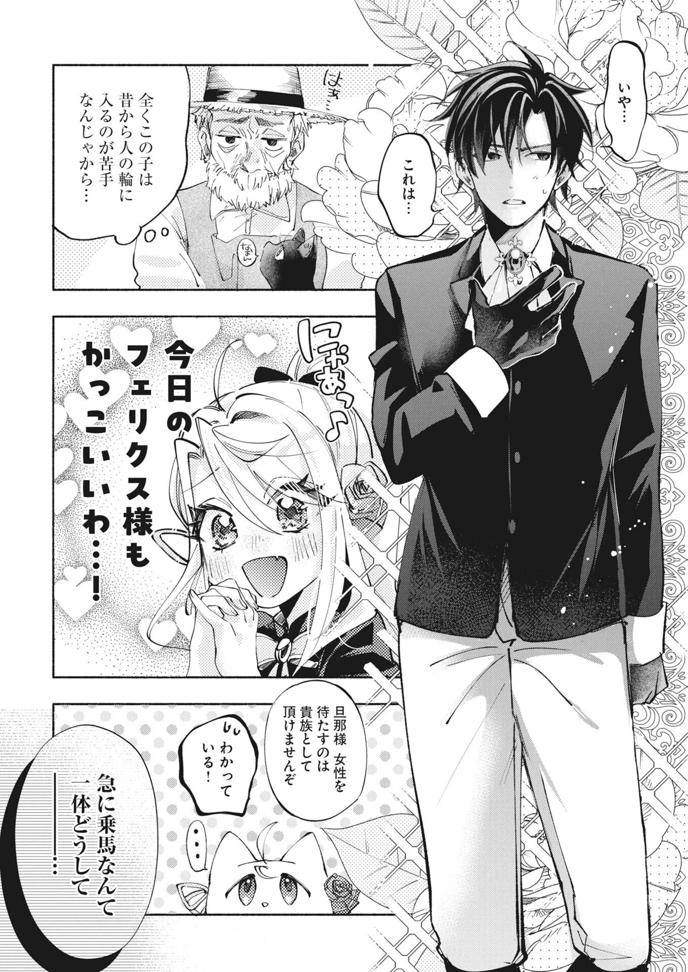 婚約者様には運命のヒロインが現れますが、暫定婚約ライフを満喫します！～嫌われ悪女の猫転生譚～ 第9話 - 4