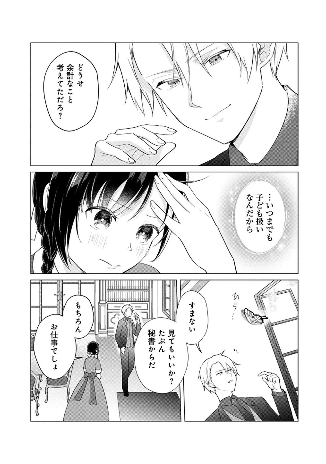 公開修羅場で婚約がなくなりました。これから仕事と恋を探します! 第1話 - 37