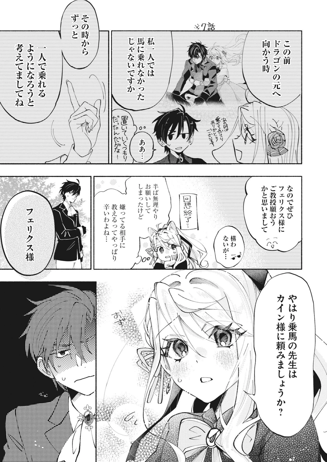 婚約者様には運命のヒロインが現れますが、暫定婚約ライフを満喫します！～嫌われ悪女の猫転生譚～ 第9話 - 5
