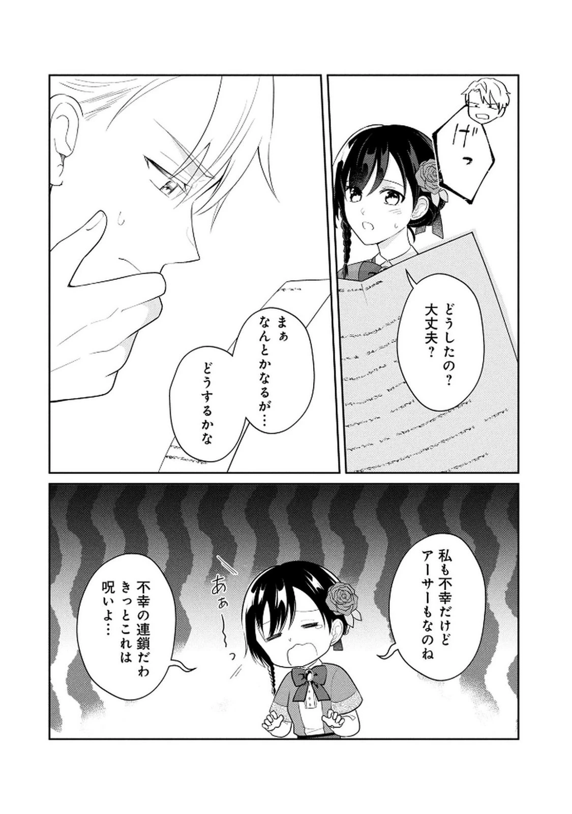 公開修羅場で婚約がなくなりました。これから仕事と恋を探します! 第1話 - 38
