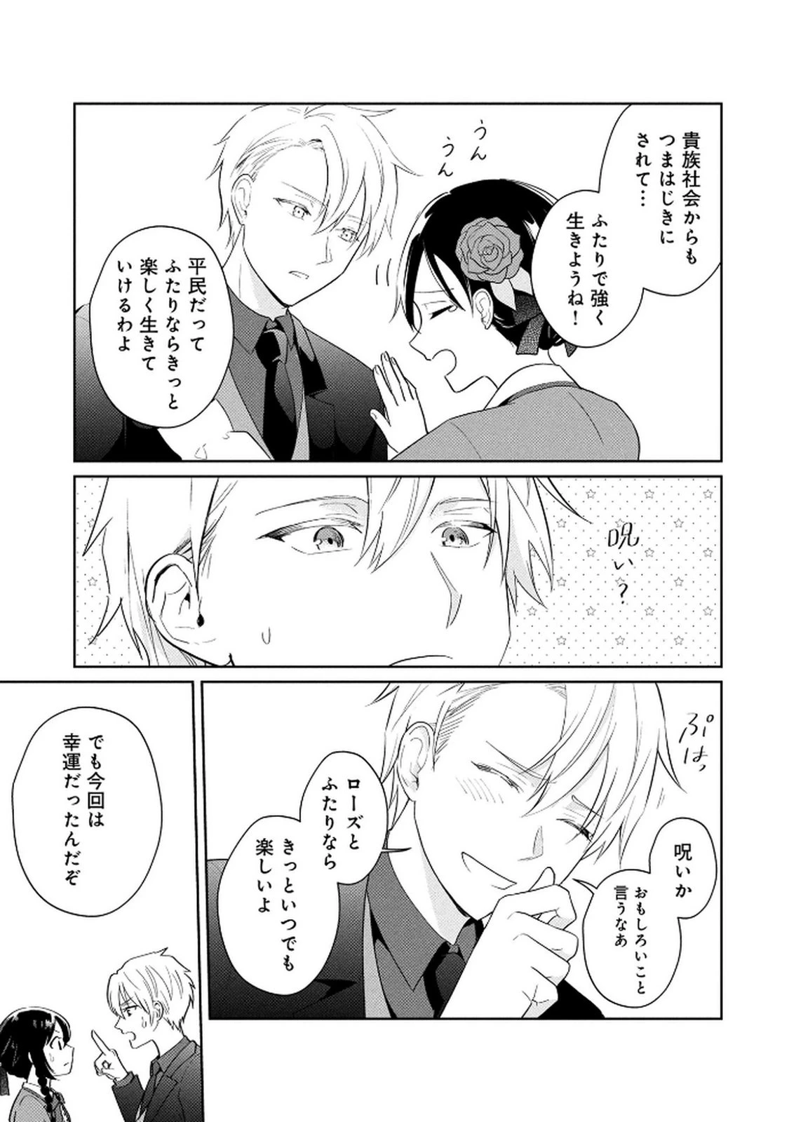 公開修羅場で婚約がなくなりました。これから仕事と恋を探します! 第1話 - 39
